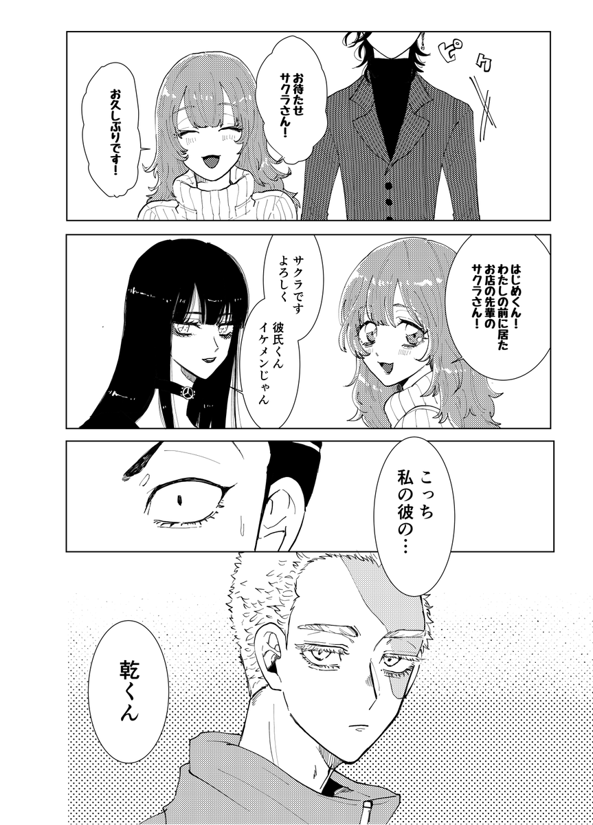 ⚠️モブ注意⚠️
イヌココと女その①
破局後、何年か後の未来と思って読んでください??
ちょっと連載形式で進めます? 