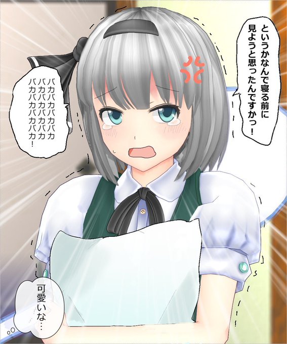 魂魄 妖夢 かわいい