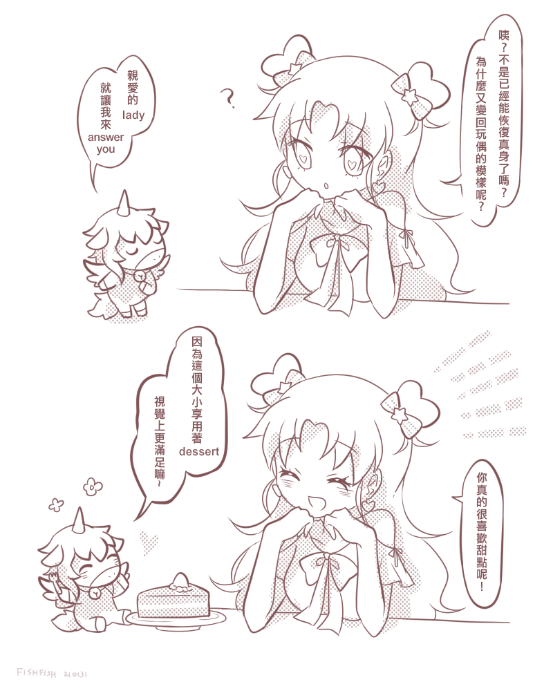 @NakoDrawDraw 救命好好笑www你大老遠跑來就為ㄌ這個@@??(怎接龍)我可沒有…是奈子先動手的😠
甜點王國的戰爭聽起來好壯烈…覺得如果戀戀亞沒看到馬真身這樣ㄉ設定好像也蠻浪漫☺️奈才是最會畫畫…精美彩圖根本是DVD封面!!!我現在就想擁有😱💕
稍微想ㄌ一下馬應該當娃娃也當的蠻開心@@👍我也喜歡棉花糖兄妹同台演出!! 