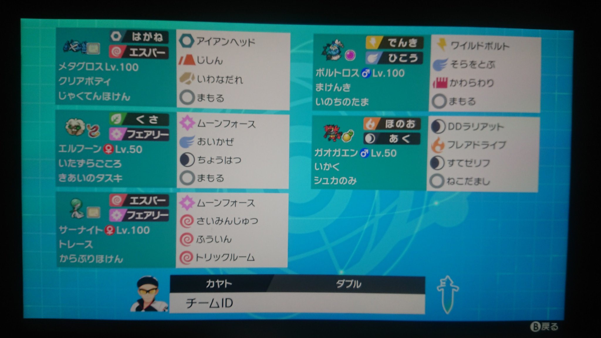 カヤティ 最後の1匹が決まらない 意見が欲しい やっぱレヒレが定石かな しかしフェアリーが3体になるしレジエレキが重い ちなみにダブル ポケモン剣盾 ポケモンパーティ ポケモン構築診断 T Co K5i90fdgdc Twitter