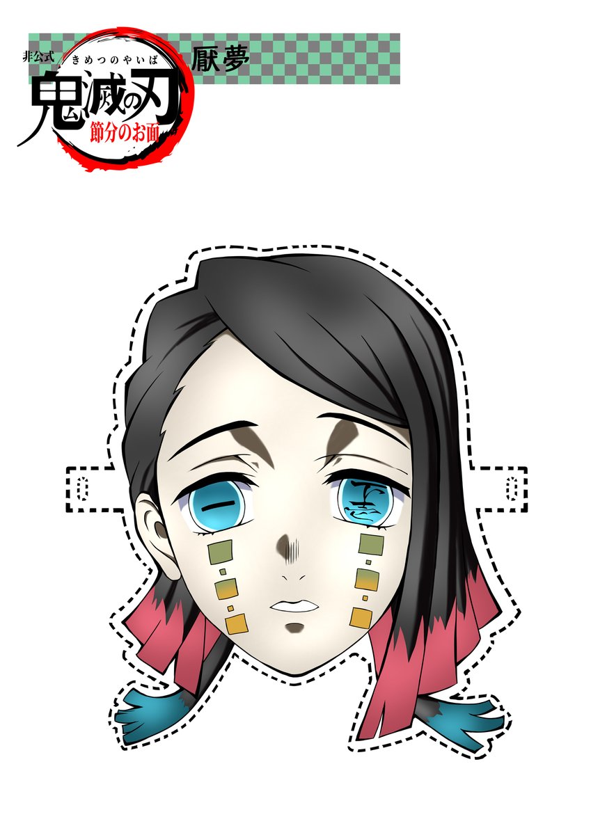鬼滅の刃公式 鬼滅の刃 キャラクター節分お面を公式サイトにて配布中です 炭治郎 禰 豆子 善逸 伊之助 煉 獄や 鬼 たちのお面を作って たくさんお楽しみください T Co Dletmelmfo 鬼滅の刃公式 鬼滅の刃 キャラクター節分お面を公式サイトにて配布中です 炭治郎 禰 豆子 善逸 伊之助 煉 獄や 鬼 たちのお面を作って たくさんお楽しみください T Co Dletmelmfo