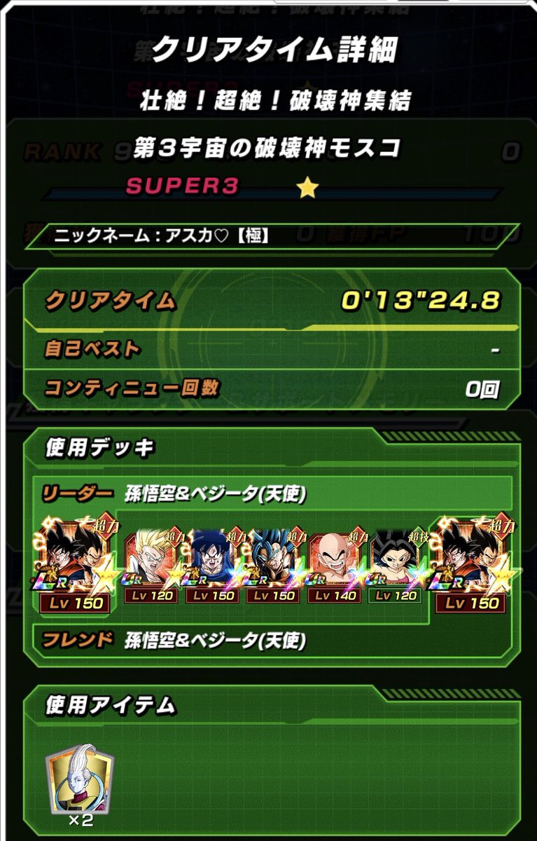 ドッカンバトル の感情分析 Nyakone