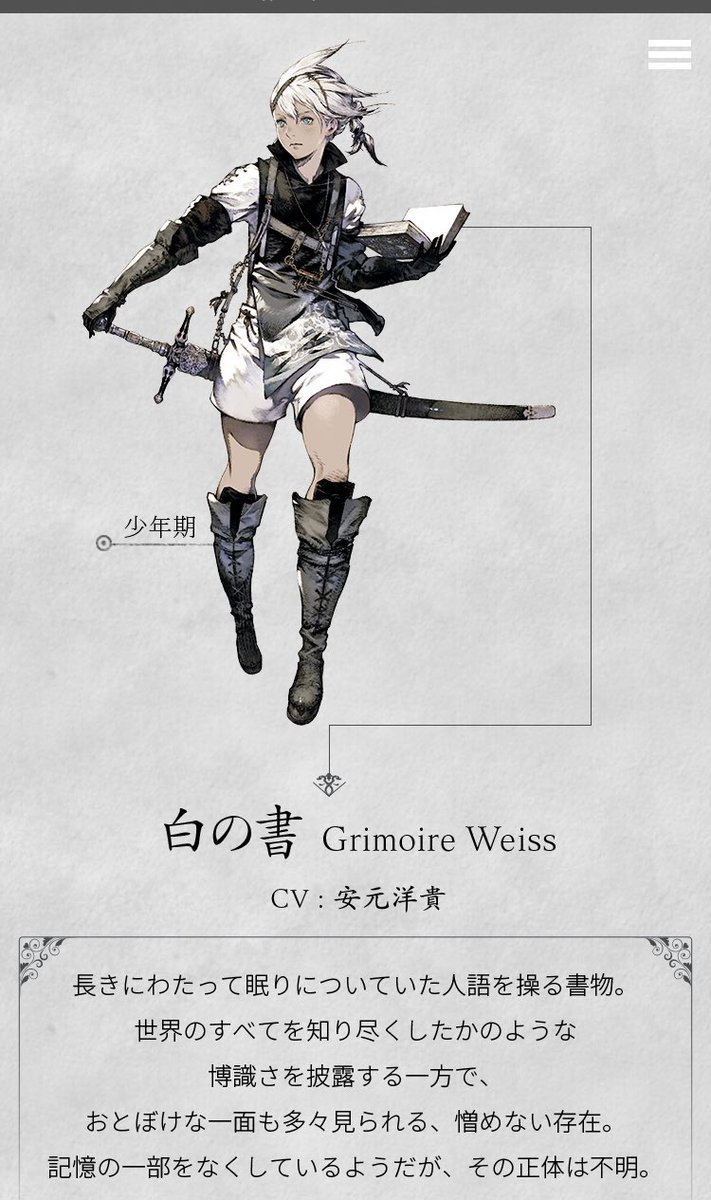 モロキー 怠惰マン 4月に出るニーアレプリカントのリメイク 白の書の声がピーターさんから変更になってる メインキャラクターのイラストも ニーアオートマタ の吉田明彦さんに変わってる 前のd K さんの細い線の無彩色なイラスト好きだったんだけどなー