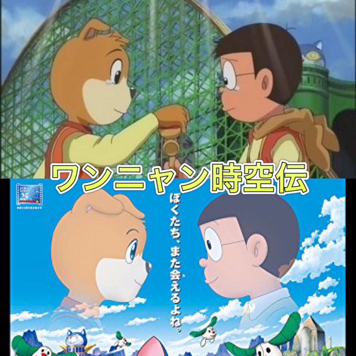 天馬イヴ 男女カプ好きなら誰にも負けないです ドラえもん映画見てドラ泣きしたw 今までドラえもん映画 でガチドラ泣きした映画 作画も個人的に好きだしドラえもんを子供向けアニメとか思わないわほんと みんなはどんなドラえもん映画で