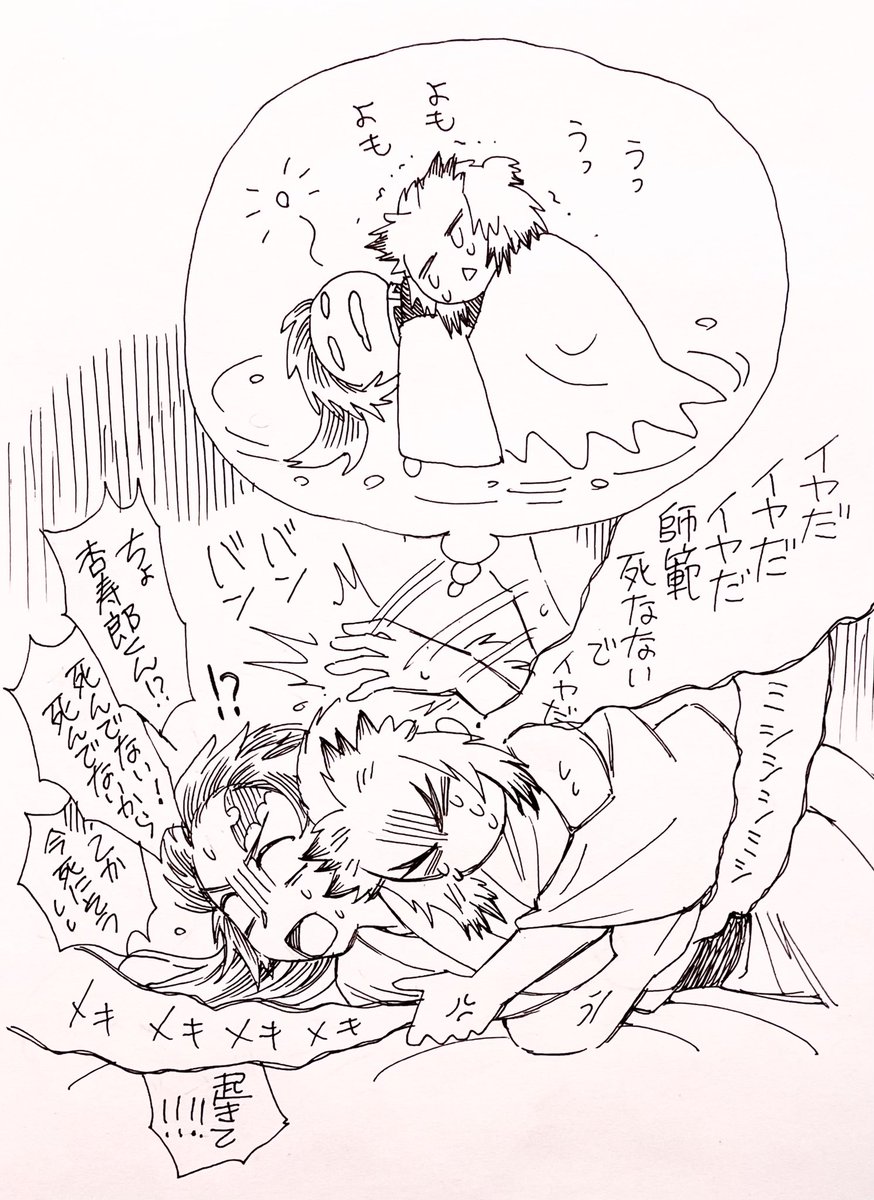 夢見悪すぎ師弟 