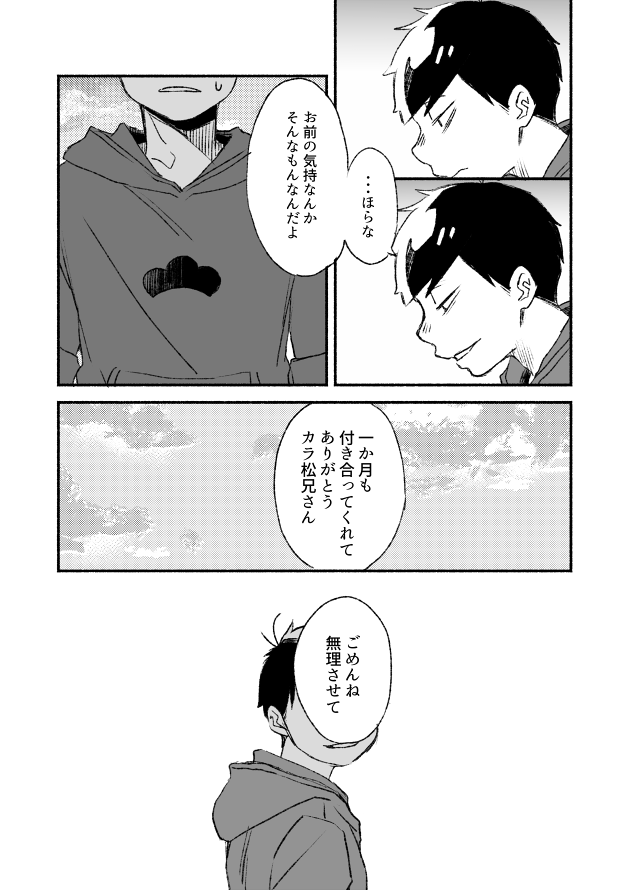 一か月付き合ってみた末の42 