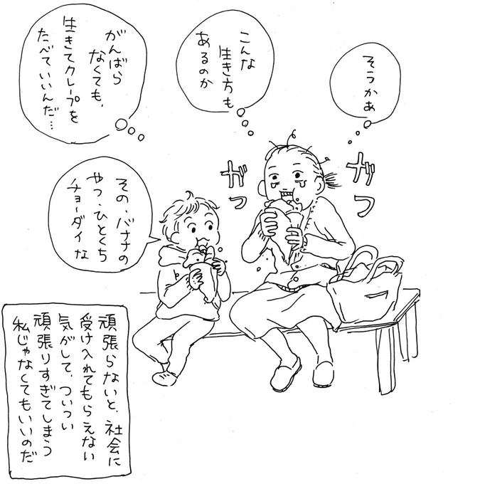 2/2
いつも頑張って努力する私じゃないと認めてもらえないんじゃないかという焦りを持って生きてきたんだけど、たぶんそんなことないんだよねぇ。 