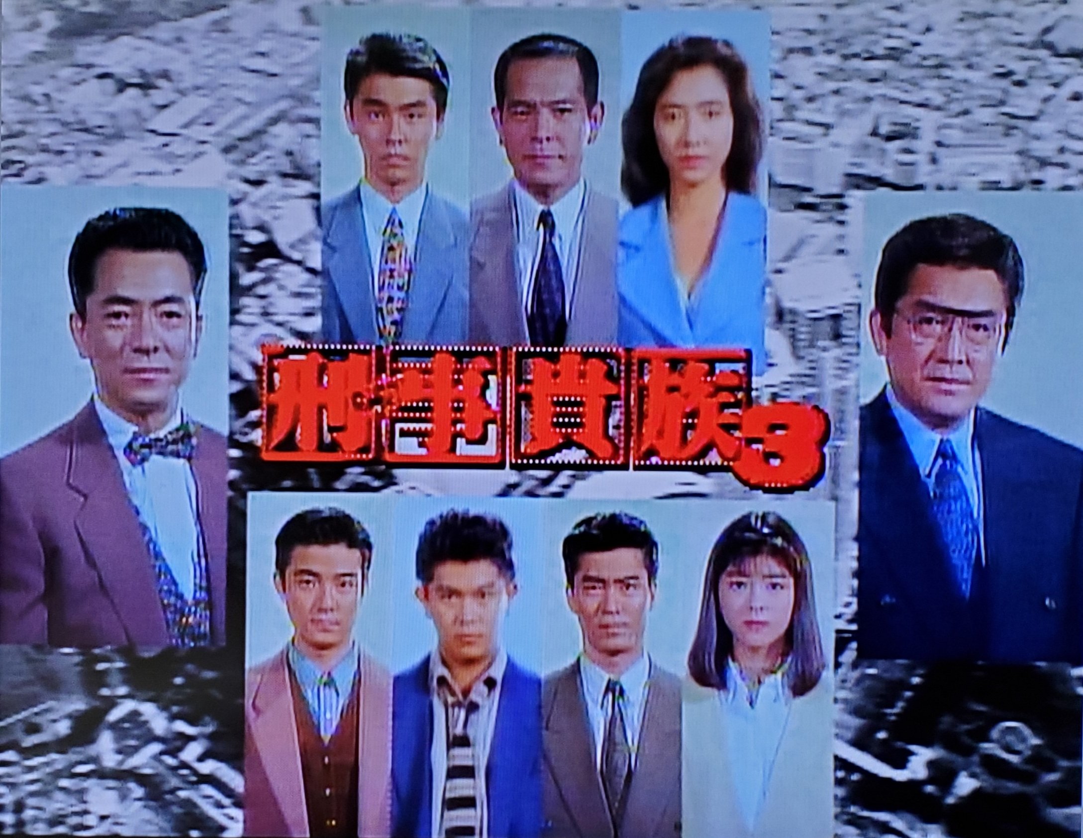 刑事貴族3 Coletivonerd Com Br