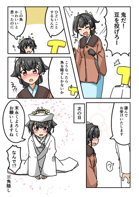 節分迅鯨さんの角かわいいねって話#艦これ版深夜の真剣お絵描き60分一本勝負#艦これ版真剣お絵描き60分一本勝負_20210123 