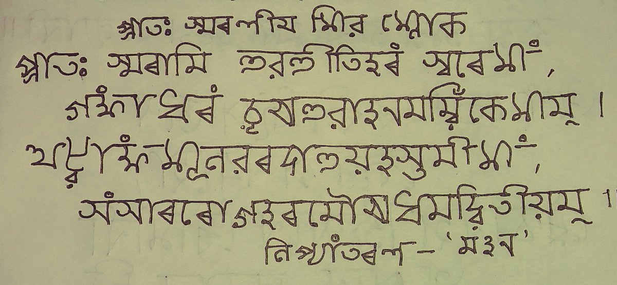 Manojmantu3's tweet image. .जै मिथिलाक्षर साक्षर अभियान ।
मिथिलाक्षर लिपि निःशुल्क सीखय के लेल जुड़ि आ पूर्ण रूपेण निःशुल्कता सङ्ग सीखि ।