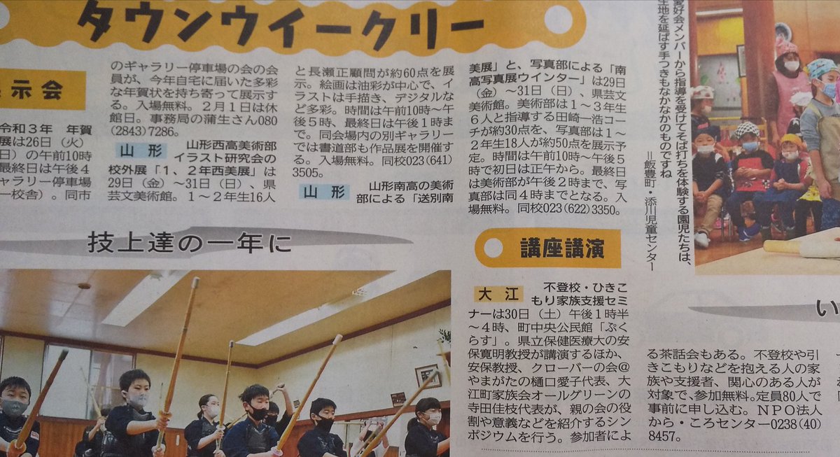 クローバーの会 やまがた 30日 土 の大江町で開催する 講演会 シンポジウム 茶話会 昨日の山形新聞のタウンウイークリーに掲載していただきました ひぐち 不登校 ひきこもり 山形 大江町 ぷくらす 親の会 家族支援 講演 オールグリーン 安保