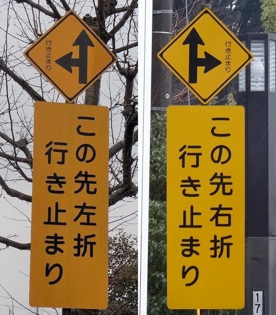 ট ইট র たこ 道路好団垢 藤沢市内で 激アツな異形交差点標識を発見 2方向の矢印が交差している時点で凄いですが 右左折先が行き止まり である旨を看板に書いているにも関わらず 本標識にも 行き止まり の文字を入れるという細かさが素晴らしいです 21