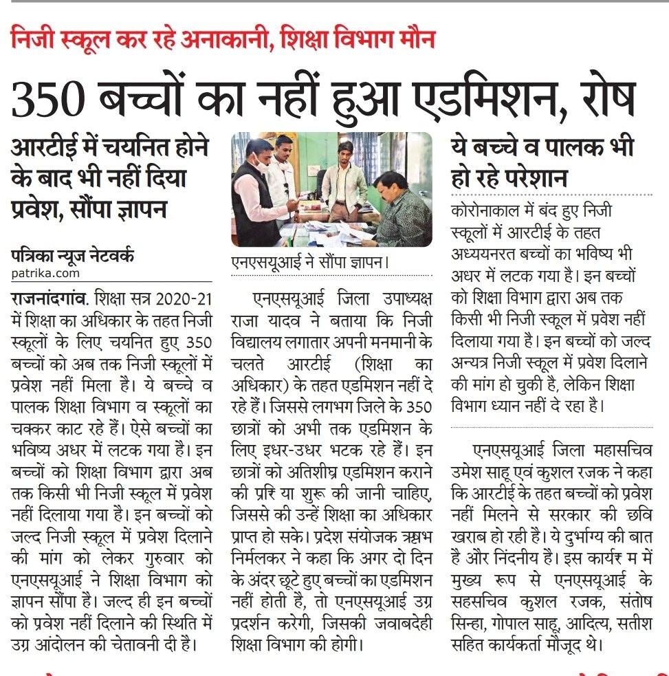 RajayadavNSUI's tweet image. RTE के तहत छात्रो को मे विद्यालय मे एडमिशन 
ना देने वाले विद्यालय पर हो कार्यवाही - राजनांदगांव NSUI
@bhupeshbaghel 
@Drpremsaisingh 
@AkashSharmaINC 
@NSUICG