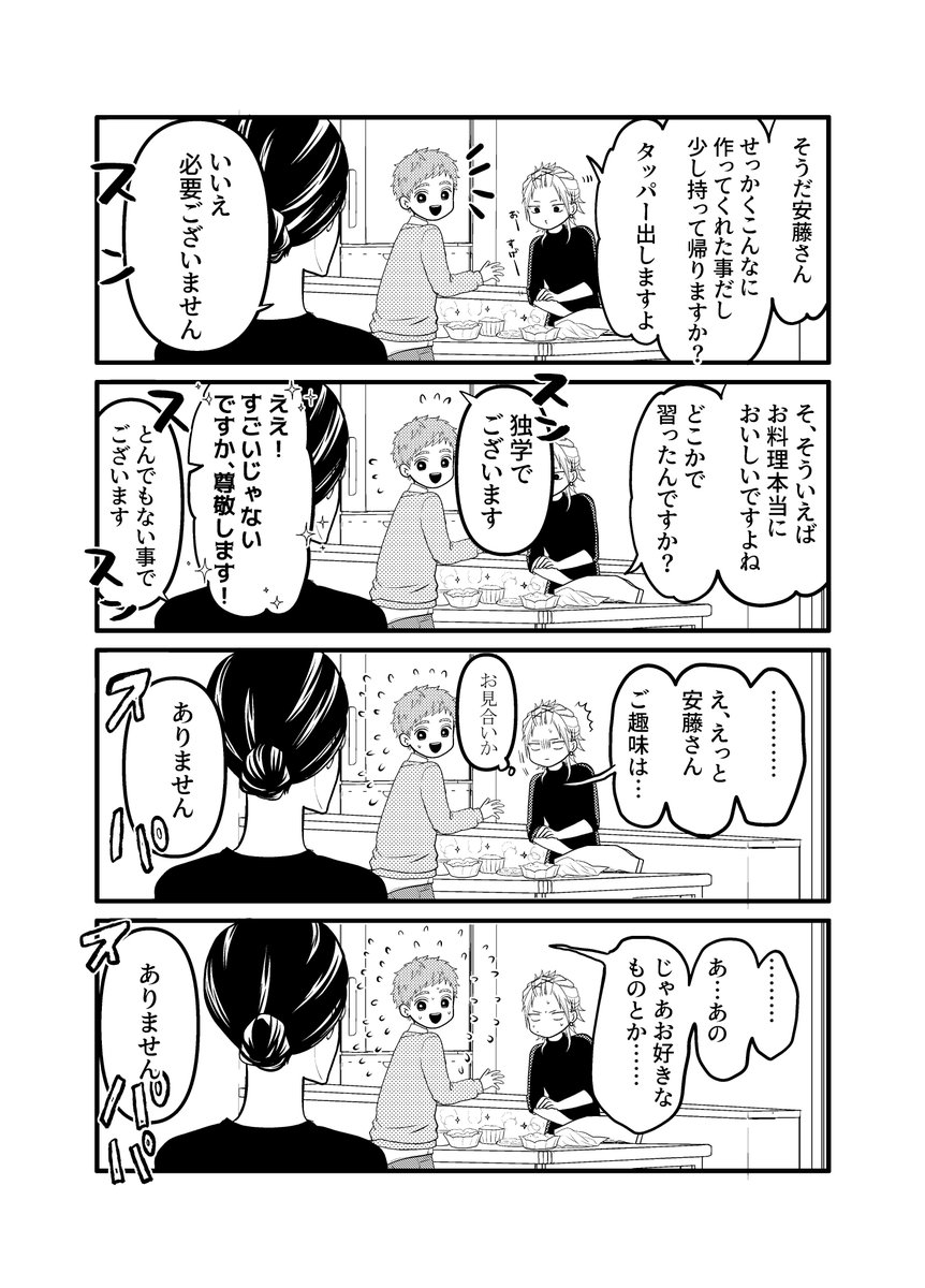 生活力死んでるのでアンドロイドみたいなハウスキーパー呼ばれた話(3/4) 