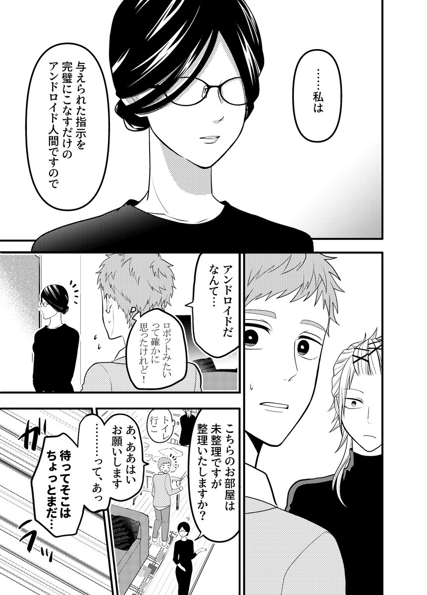 生活力死んでるのでアンドロイドみたいなハウスキーパー呼ばれた話(3/4) 