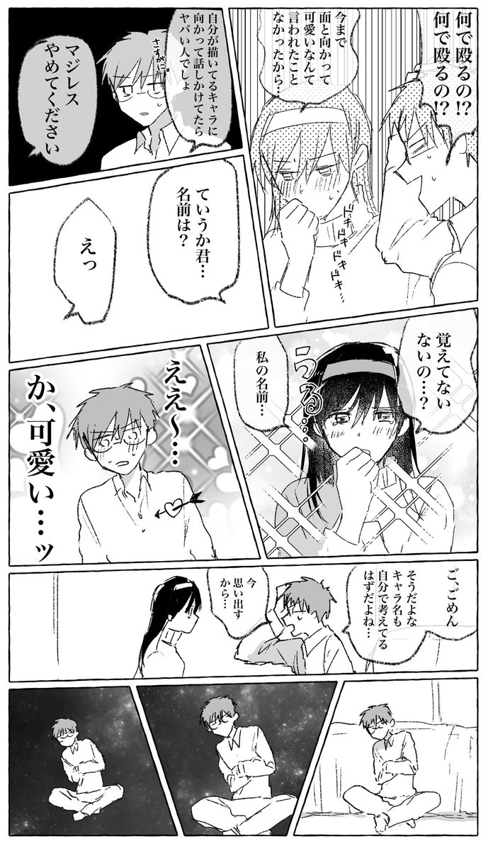 【創作漫画】

彼女はもう二次元じゃありません!! 