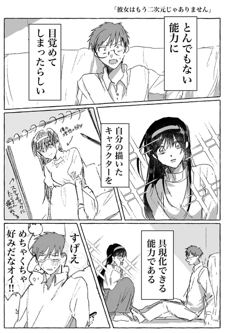 【創作漫画】

彼女はもう二次元じゃありません!! 