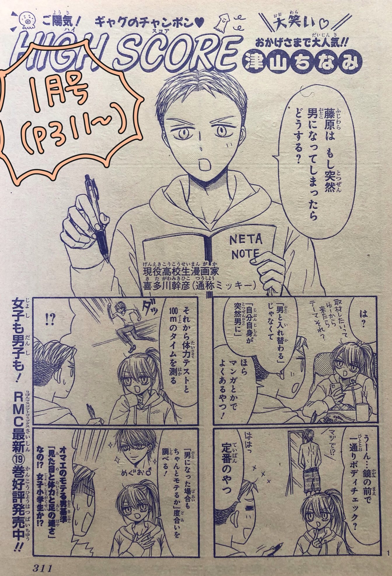 津山ちなみ 最新巻7 21発売予定 りぼん11 1月号電子版が2 14まで無料配信中だそうです ハイスコアは 11月号 久々の めぐみvs常磐津 12月号 政宗 レイジ 2回目のデート 1月号 もし突然男になったら めぐみの場合 の3本が読めます 画像は