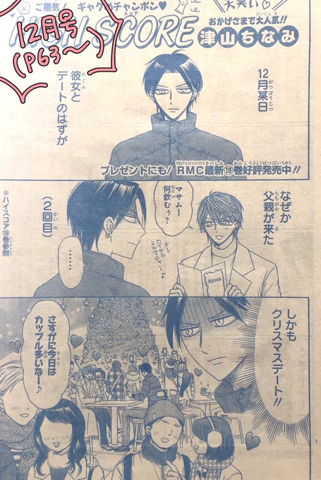 津山ちなみ 1 18巻マンガmeeで木曜更新 C Tsuyama Twilog 津山ちなみ 1 18巻マンガmeeで木曜更新 C Tsuyama Twilog