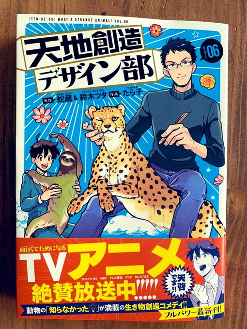 蛇蔵「天デ部」9巻発売中(@nyorozo) さんのマンガ一覧 : 古い順 : 7
