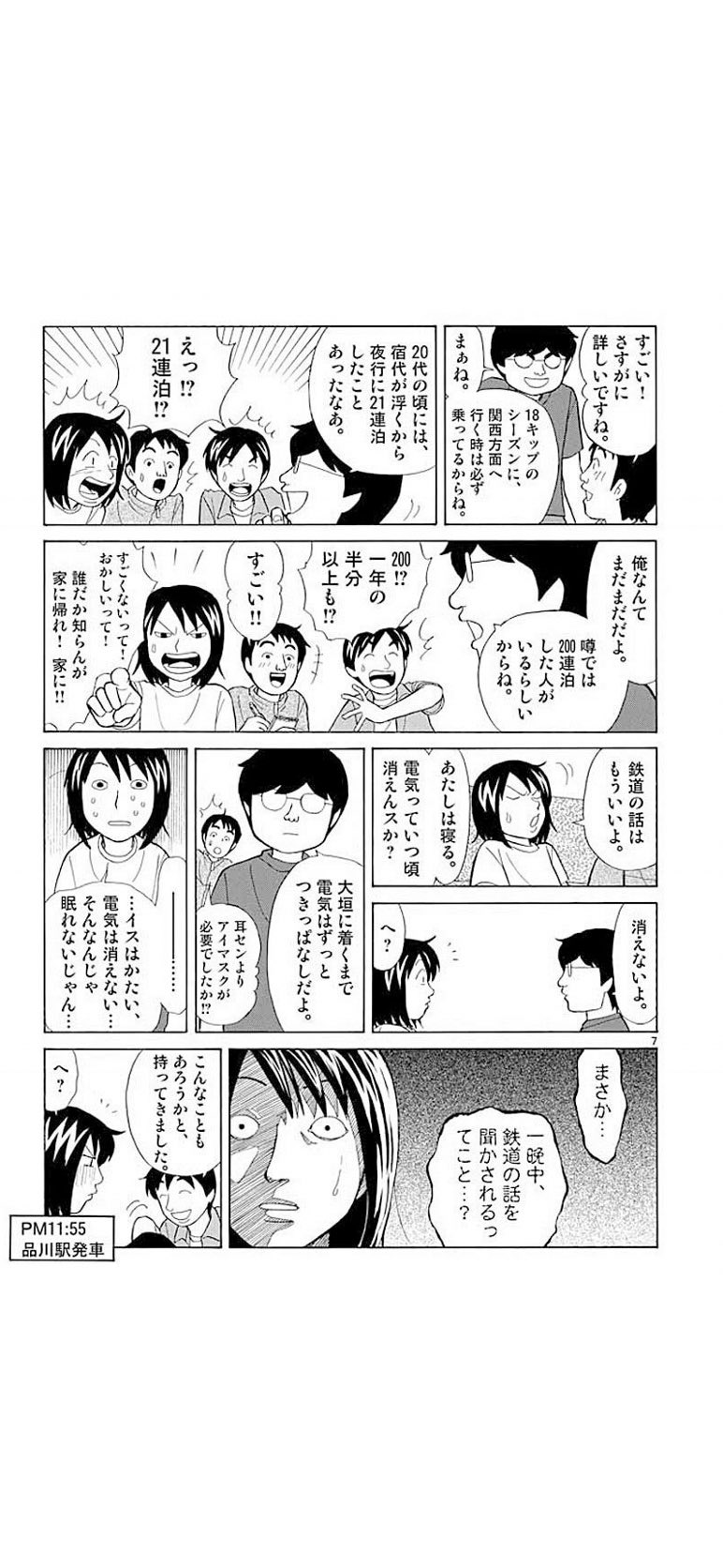 イシカワ 鉄子の旅 昨日ツイートした 02年8月の臨時大垣夜行での旅は 鉄子の旅 第6話で こんな風に描かれました 一部抜粋 車内の様子の記録と共に車中連泊の話題が驚愕です 鉄子の旅 ムーンライトながら イシカワ 鉄子の旅 昨日ツイートした 02年8月の臨時大垣夜行での旅は 鉄子の旅 第6話で こんな風に描かれました 一部抜粋 車内の様子の記録と共に車中連泊の話題が驚愕です 鉄子の旅 ムーンライトながら