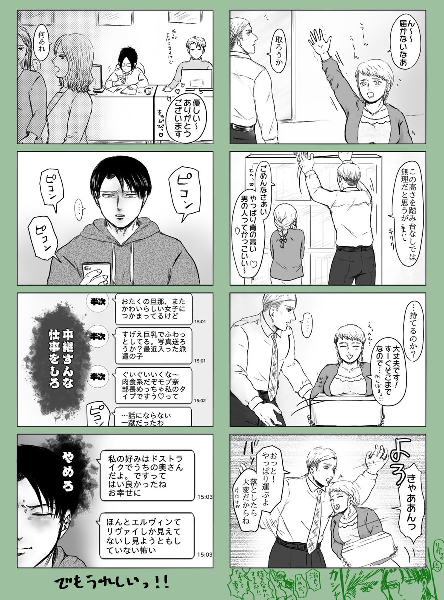 とまとのようなてぃんてぃん エルリ夫婦 旦那さんはとにかくモテるのだ