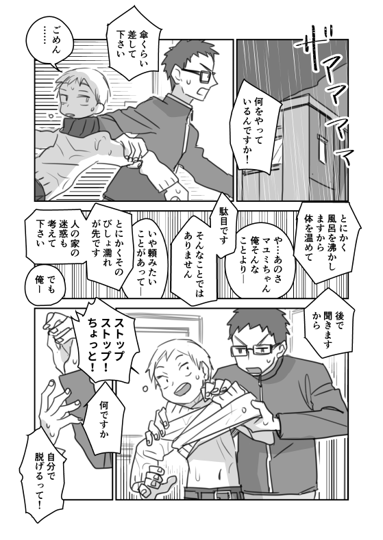 #創作漫画 
『マユミちゃん』(1/12)
完結済創作BL漫画「小説家さんちの居候」を読んだ方向けの番外編です。リプツリーで終わりまで載せます。
マユミちゃんと橘くんメインのお話ですが本編軸の漫画ですのでこの二人のカップリングは成立しません。 ツリーに本編漫画リンクも挟んでおきます。 