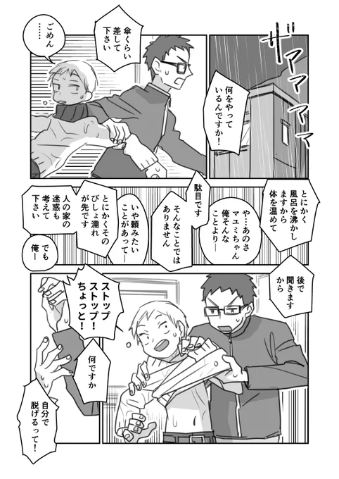 #創作漫画 
『マユミちゃん』(1/12)
完結済創作BL漫画「小説家さんちの居候」を読んだ方向けの番外編です。リプツリーで終わりまで載せます。
マユミちゃんと橘くんメインのお話ですが本編軸の漫画ですのでこの二人のカップリングは成立しません。 ツリーに本編漫画リンクも挟んでおきます。 