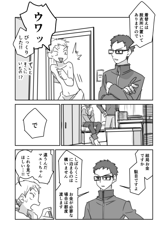 #創作漫画 
『マユミちゃん』(1/12)
完結済創作BL漫画「小説家さんちの居候」を読んだ方向けの番外編です。リプツリーで終わりまで載せます。
マユミちゃんと橘くんメインのお話ですが本編軸の漫画ですのでこの二人のカップリングは成立しません。 ツリーに本編漫画リンクも挟んでおきます。 