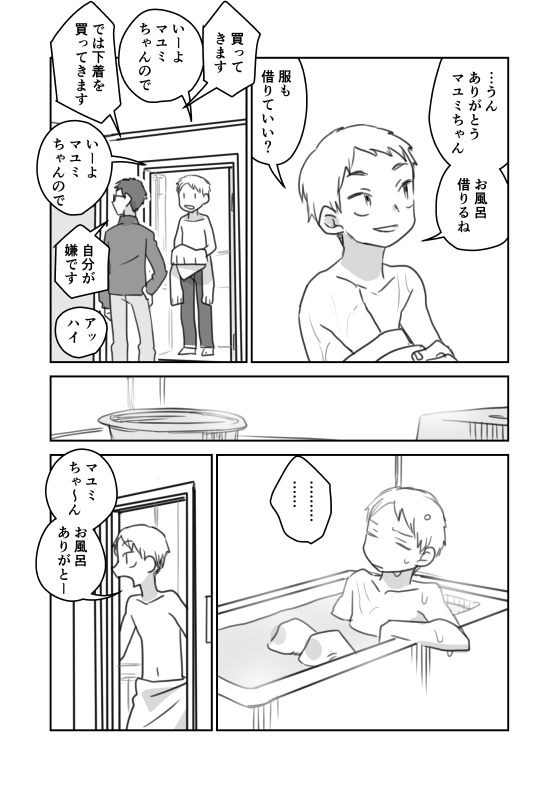 #創作漫画 
『マユミちゃん』(1/12)
完結済創作BL漫画「小説家さんちの居候」を読んだ方向けの番外編です。リプツリーで終わりまで載せます。
マユミちゃんと橘くんメインのお話ですが本編軸の漫画ですのでこの二人のカップリングは成立しません。 ツリーに本編漫画リンクも挟んでおきます。 