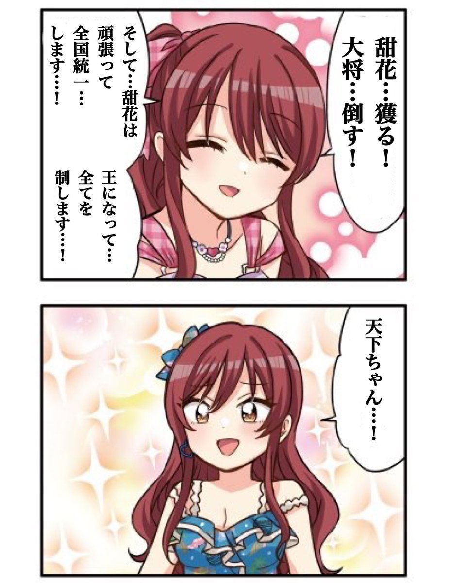 甜花ちゃん 