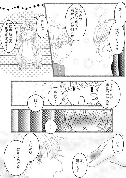 かえでさごさん がハッシュタグ カードキャプターさくら をつけたツイート一覧 1 Whotwi グラフィカルtwitter分析