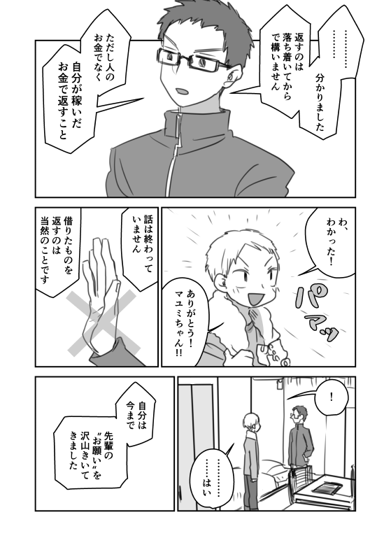 #創作漫画 
『マユミちゃん』(2/12) 