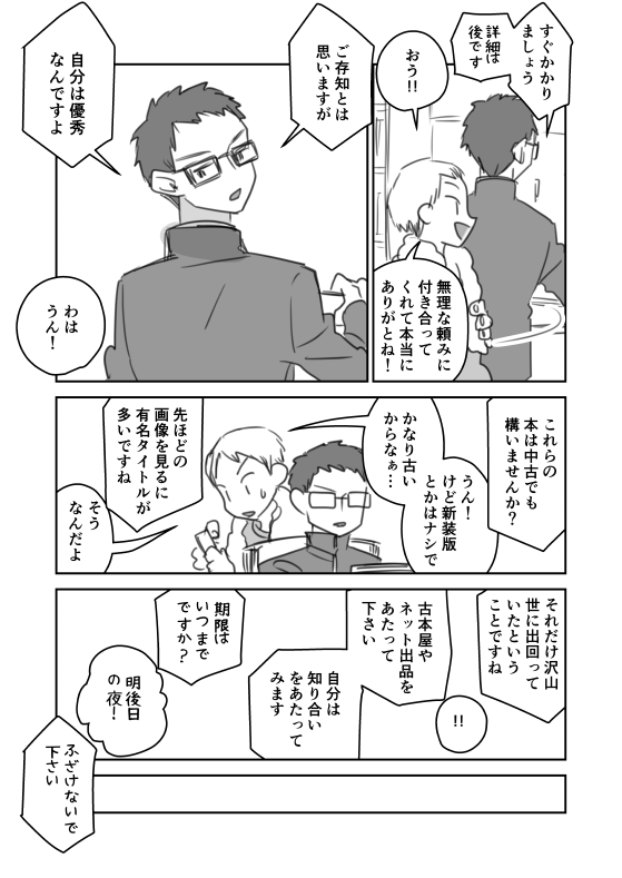 #創作漫画 
『マユミちゃん』(2/12) 