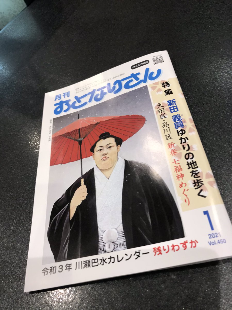 月刊おとなりさん