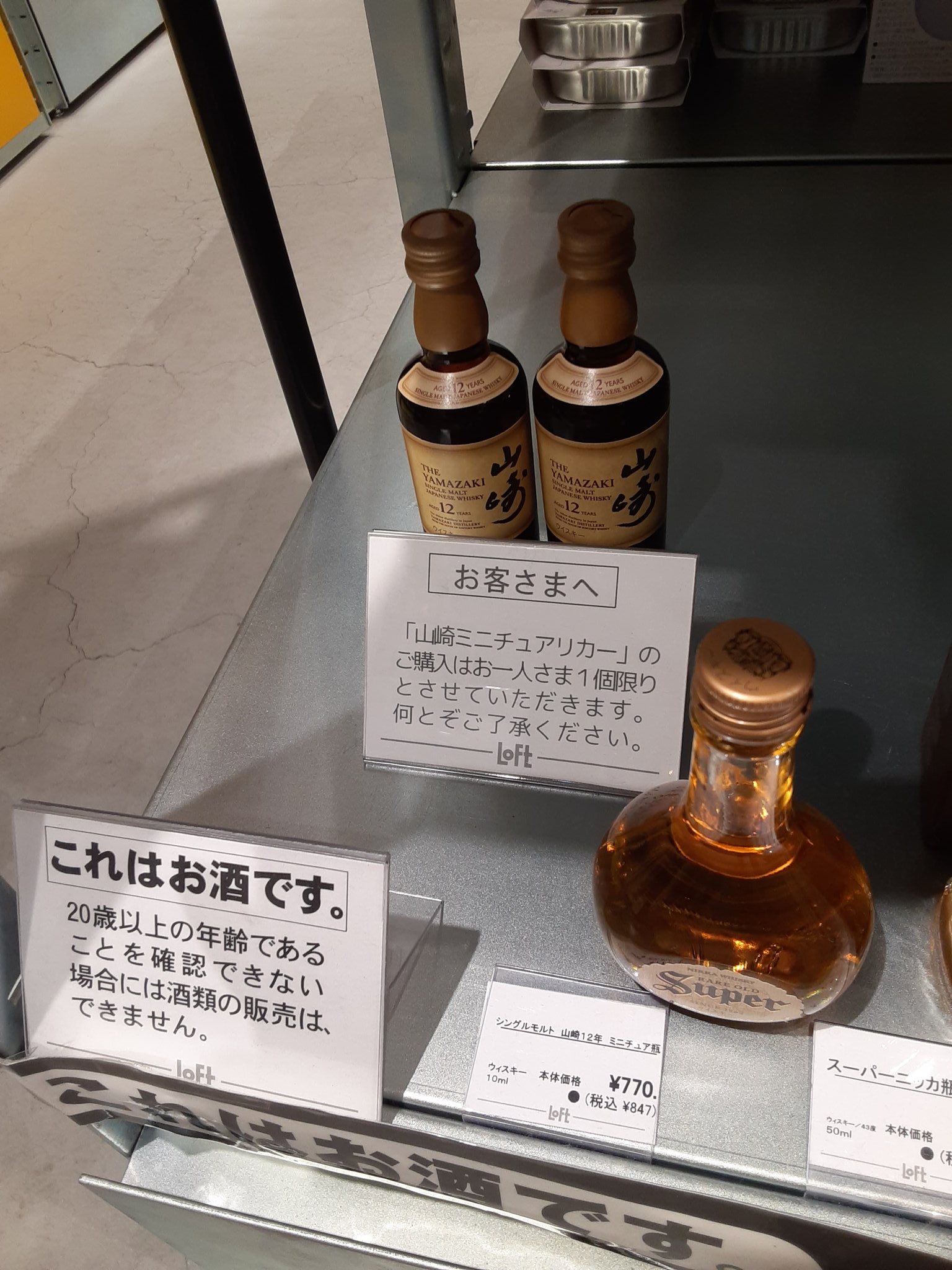 山崎 12年 ハウスボトル aqua_vitae on X: 