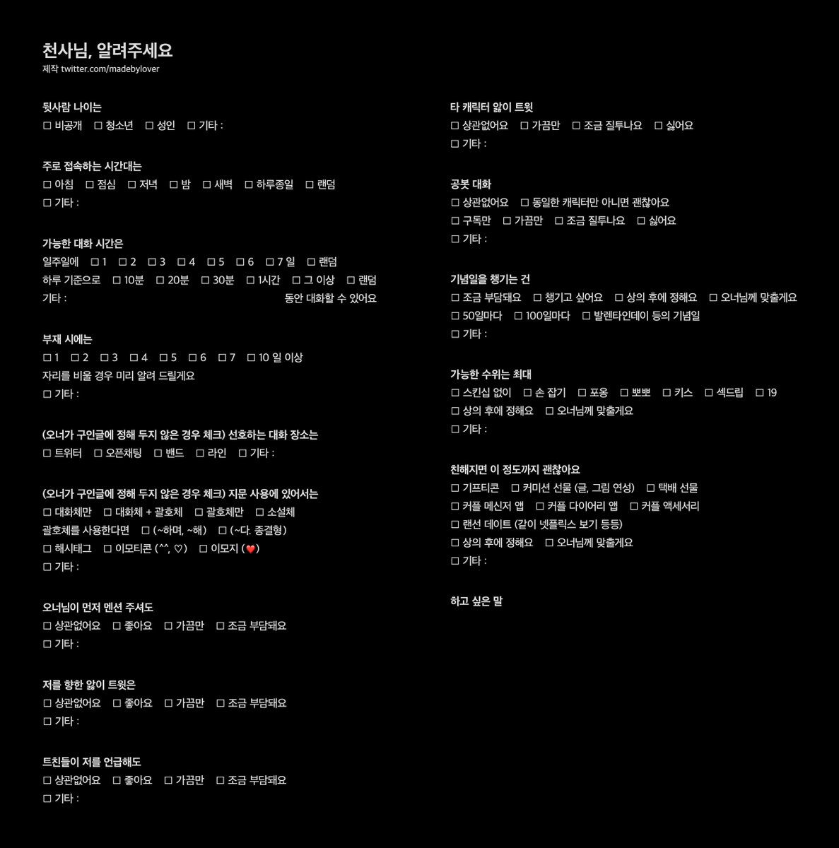 개인봇 갠봇 천사님 모심표 시트 표 

⬇ 고화질 이미지 링크

천사님을 모십니다 :
bit.ly/3qOb57Y

천사님 알려주세요 :
bit.ly/3a0VH1m