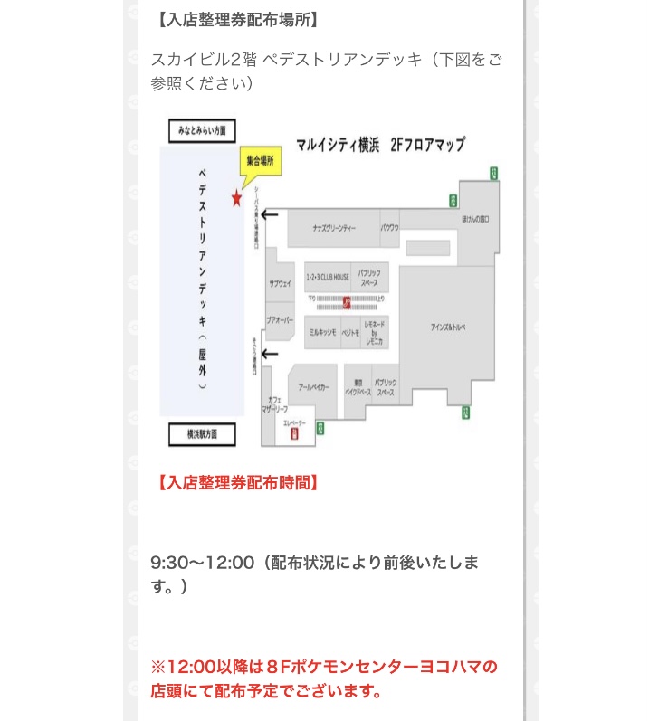 ポケモンセンターnakayama Ar Twitter Pokemon Fit 第4弾 入店整理券 ポケモンセンターヨコハマ 1月30日 土 の入店整理券の配布場所について T Co L3hyqrzdyw