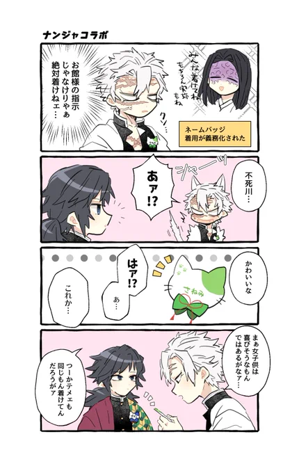 にゃんじゃぎゆさね 