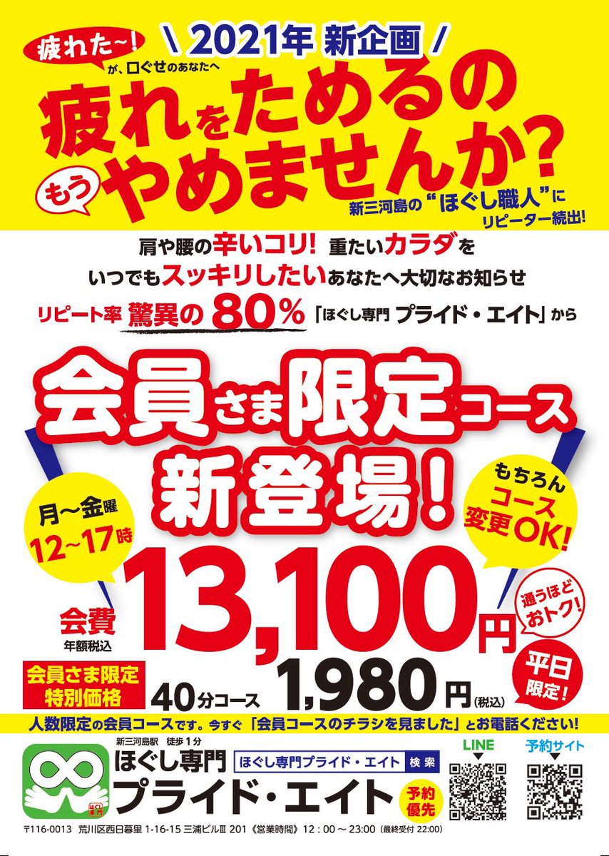 マッサージ ほぐし専門プライド エイト 西日暮里店 Pa Twitter 今ご近所様にお配りしているチラシです 今回はご縁がありチラシの達人 にお願いしました Degawanko
