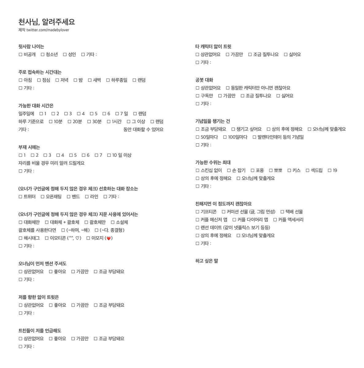 개인봇 갠봇 천사님 모심표 시트 표 

⬇ 고화질 이미지 링크

천사님을 모십니다 :
bit.ly/3sOYsLY

천사님 알려주세요 :
bit.ly/3sPHI7d