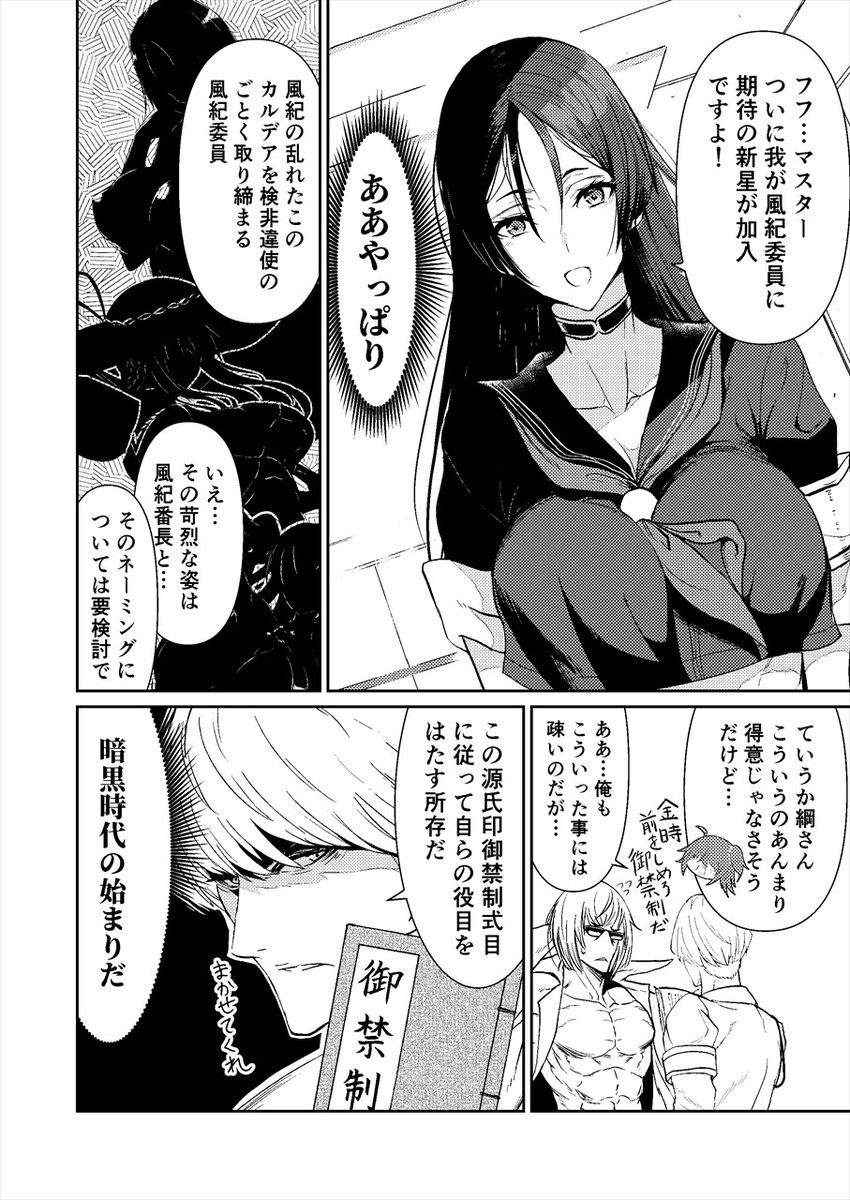 綱さんと御禁制
#FGO 