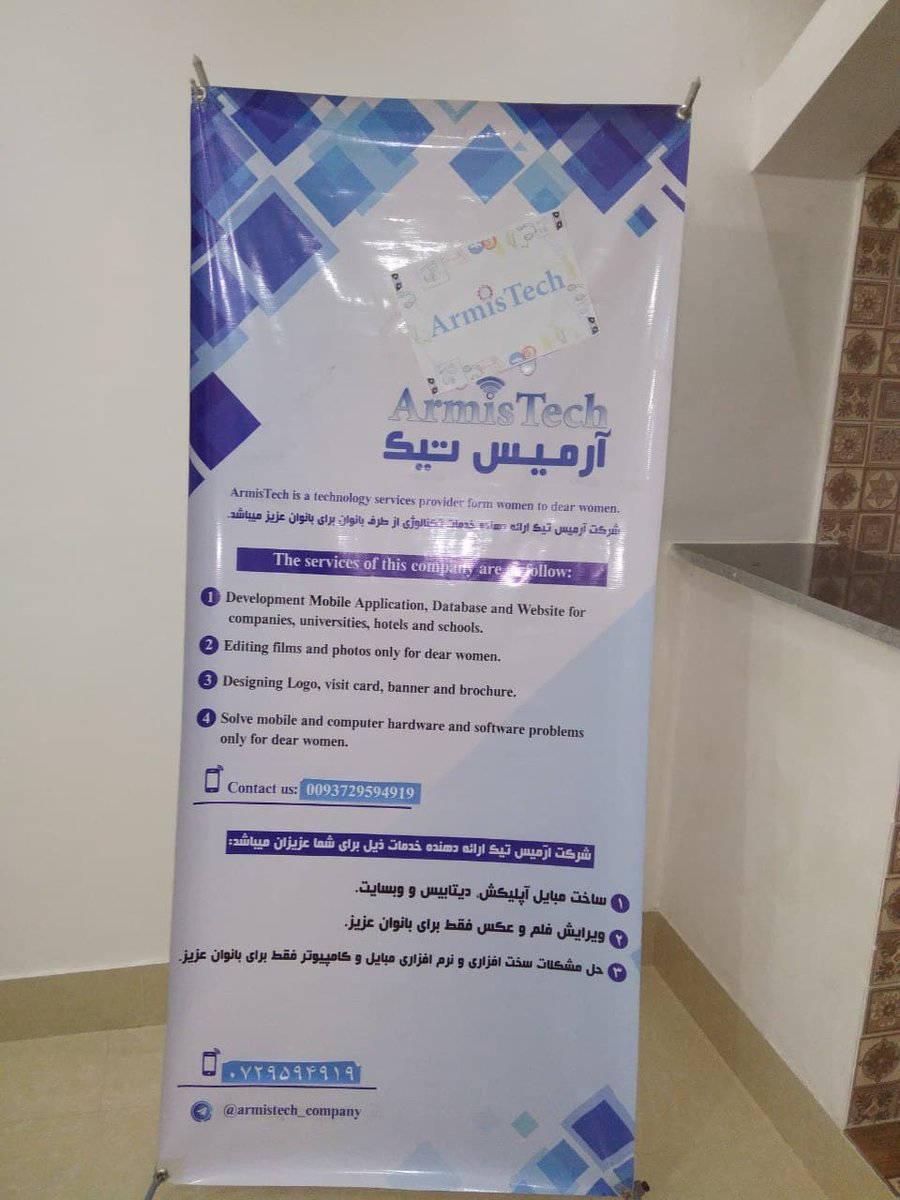 ArmisTech's tweet image. ArmisTech is a technology services provider from women to dear women. The services of this company are as follow:
1- Editing films, photos, Solving mobile and computer hardware and software problems
2- Development Mobile Application, Database, Website for Companies, Universities