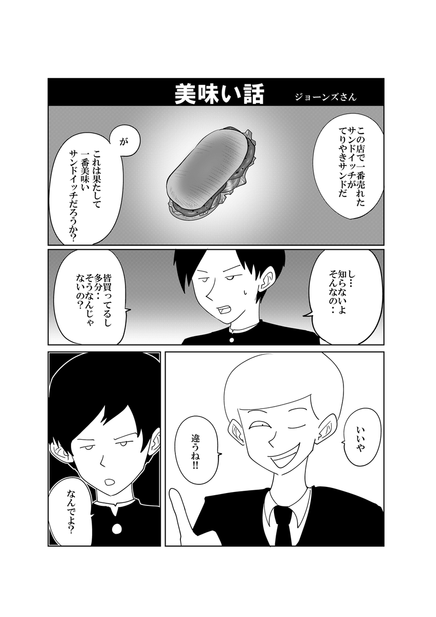 漫画が読めるハッシュタグ 創作漫画 世界一売れている食べ物は 世界一美 ジョーンズさんの漫画