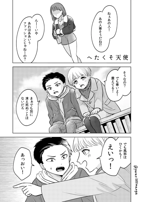 善行がドへたくそな少年の話 ① #へたくそ天使 