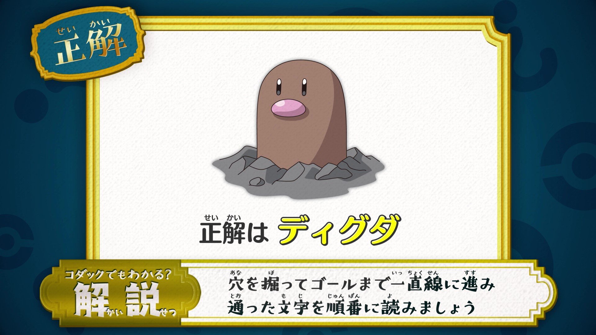 アニメ ポケットモンスター 公式 アニポケ なぞとき 正解発表 正解は ディグダ でした 迷路は通らず 穴を掘ってゴールまで一直線に進み 通った文字を順番に読みましょう 正解は もぐらポケモン ディグダ になります T Co