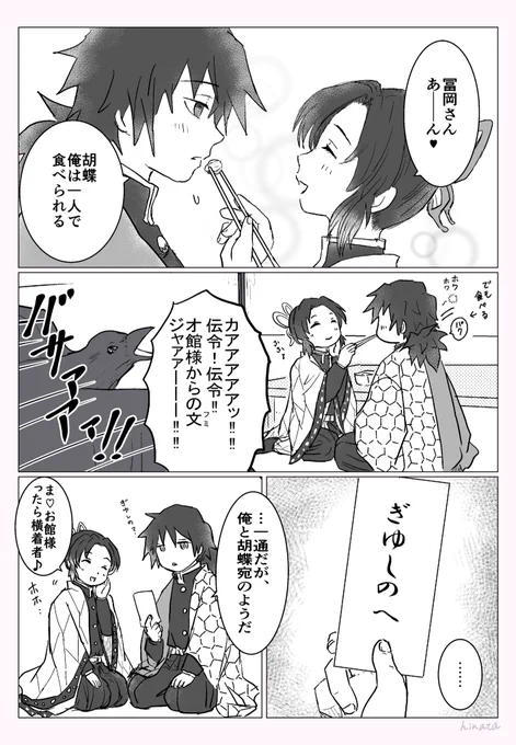 付き合ってる ぎゆしの
謎の大正軸 