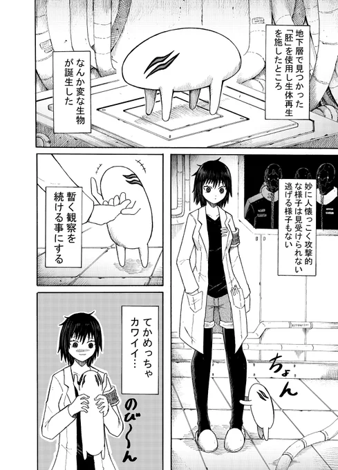 とある科学者の観察記録(1/2) 