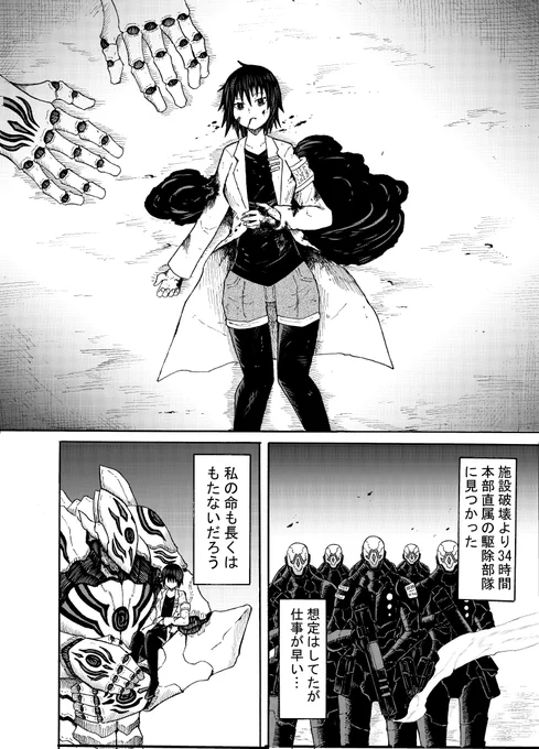 とある科学者の観察記録(2/2) 