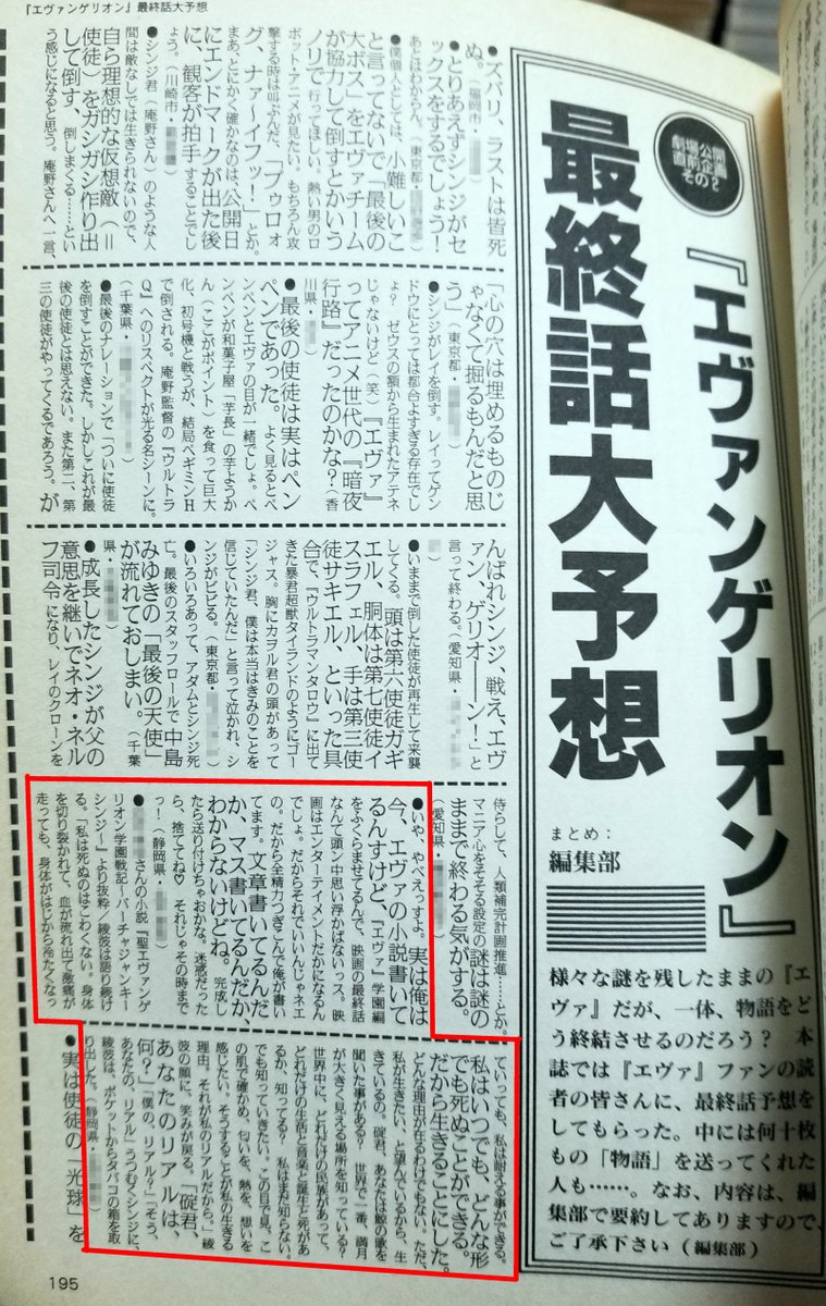 シンエヴァ公開は今日のはずだったよ記念

97年の旧劇公開直前に
数々の熱心なファン達によって行われた「最終話予想」。

その中で一番面白かったやつを漫画にしました。
当時の原文だけでも読んでいって(1/3)

#エヴァ #シンエヴァ #シンエヴァンゲリオン 